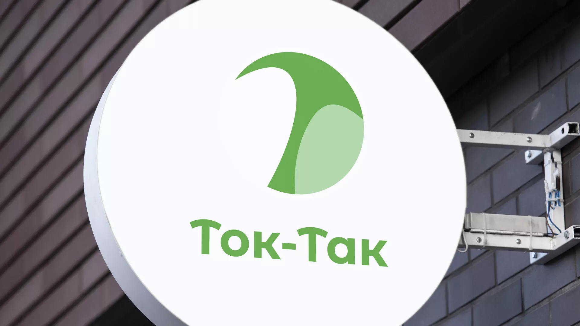 Разработка логотипа аутсорсинговой компании «Ток-Так» в Сибае